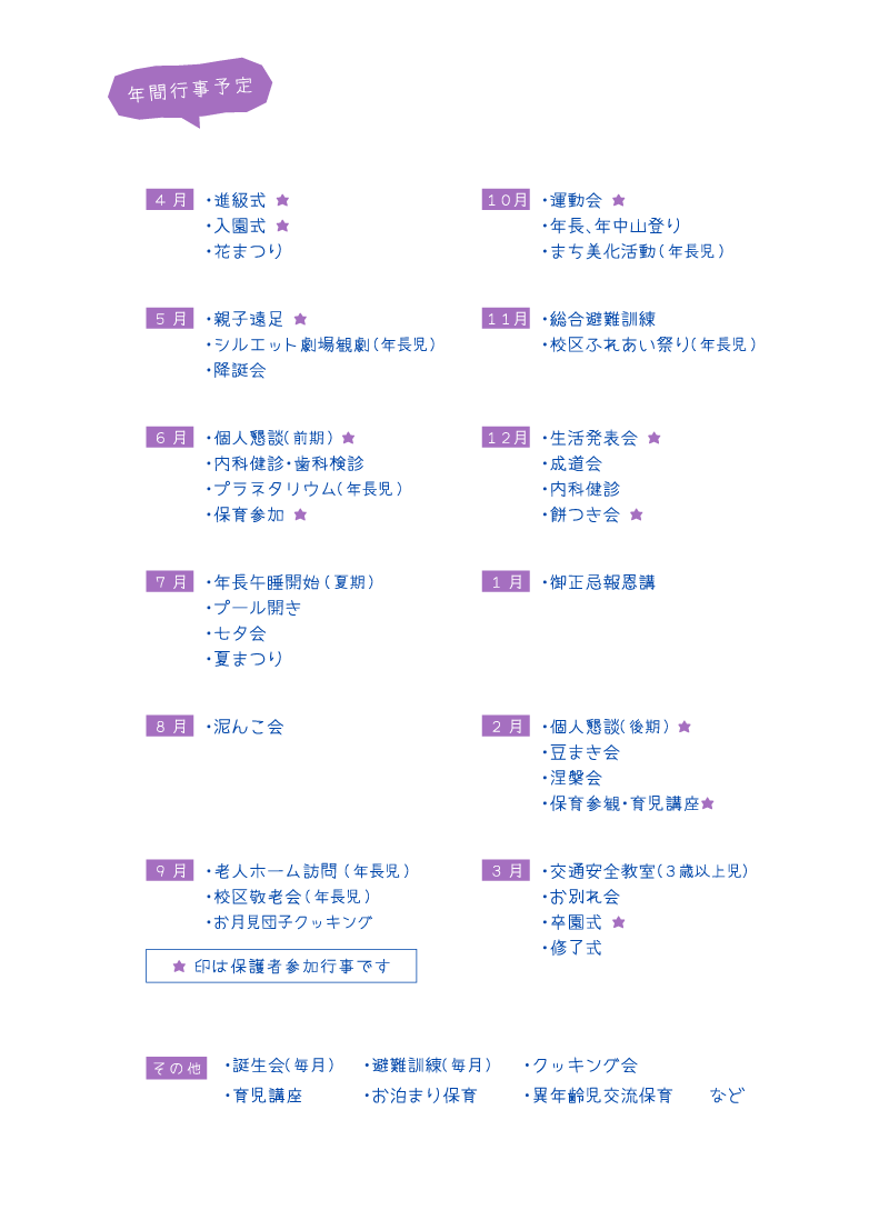 年間行事予定