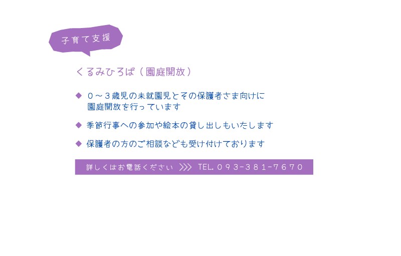 子育て支援