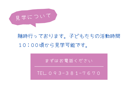 見学について