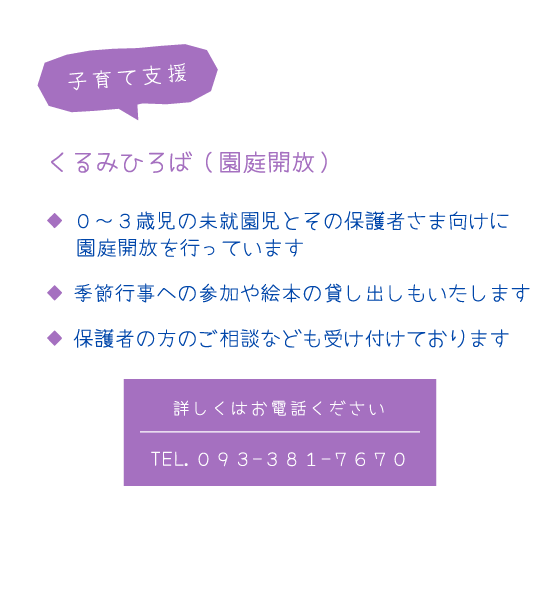子育て支援